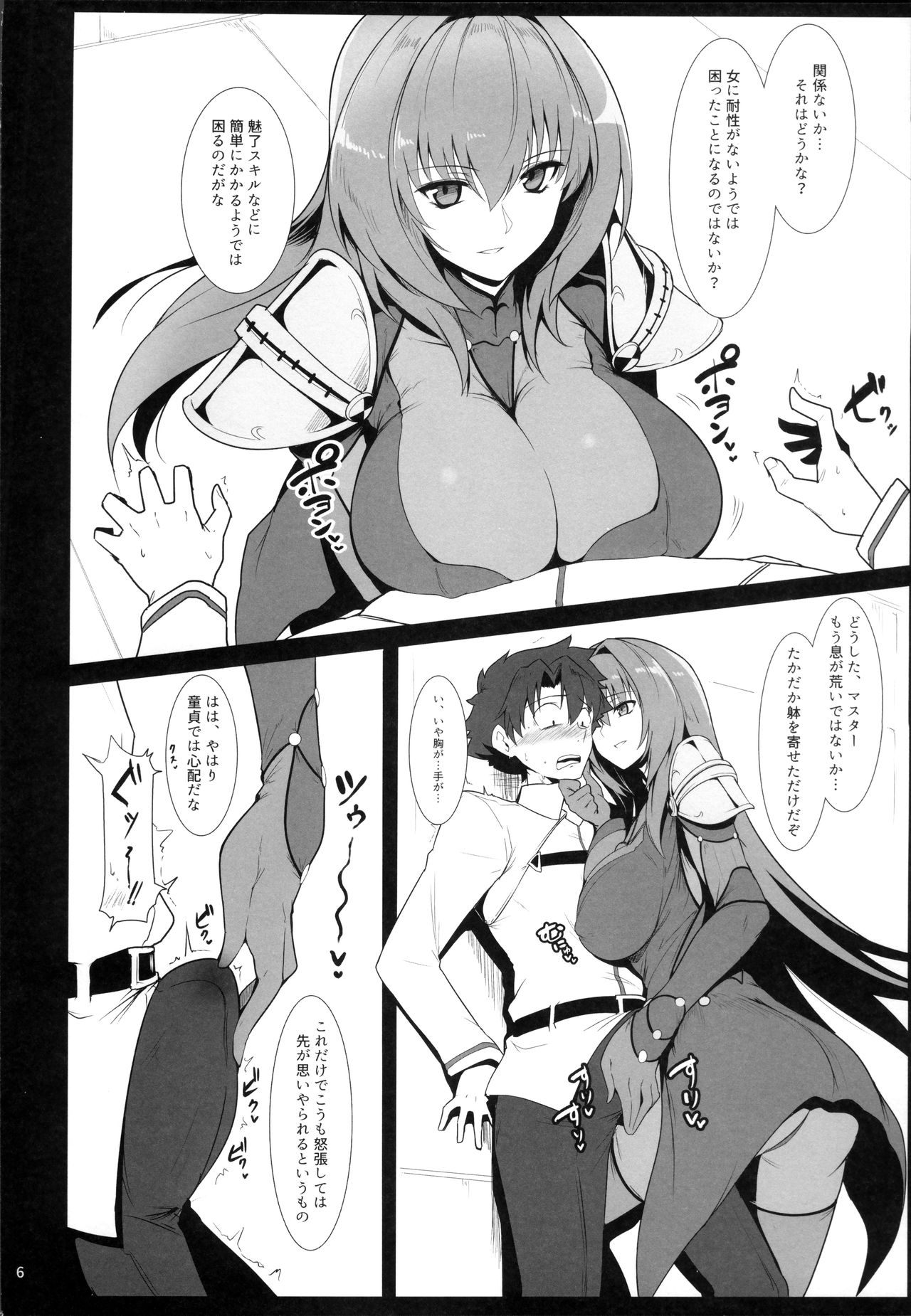 AH! MY MISTRESS! page 5 full