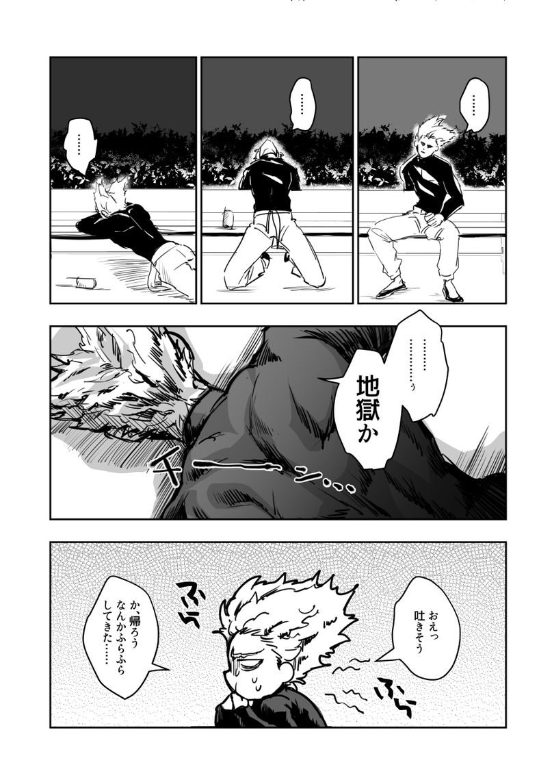 Chuuto Hanpa Owari page 3 full