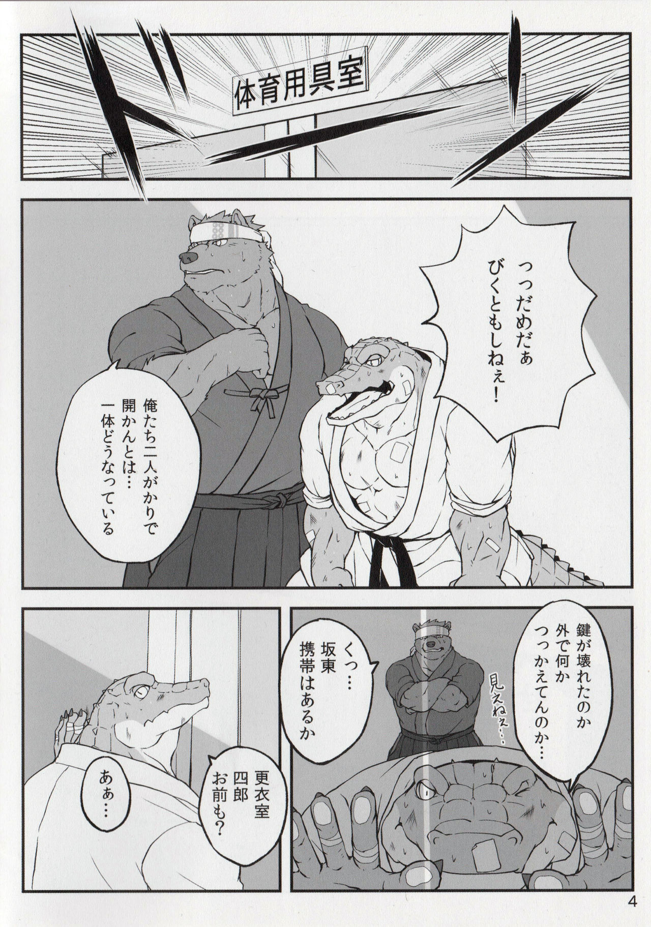 Yumemiru Crocodile page 3 full
