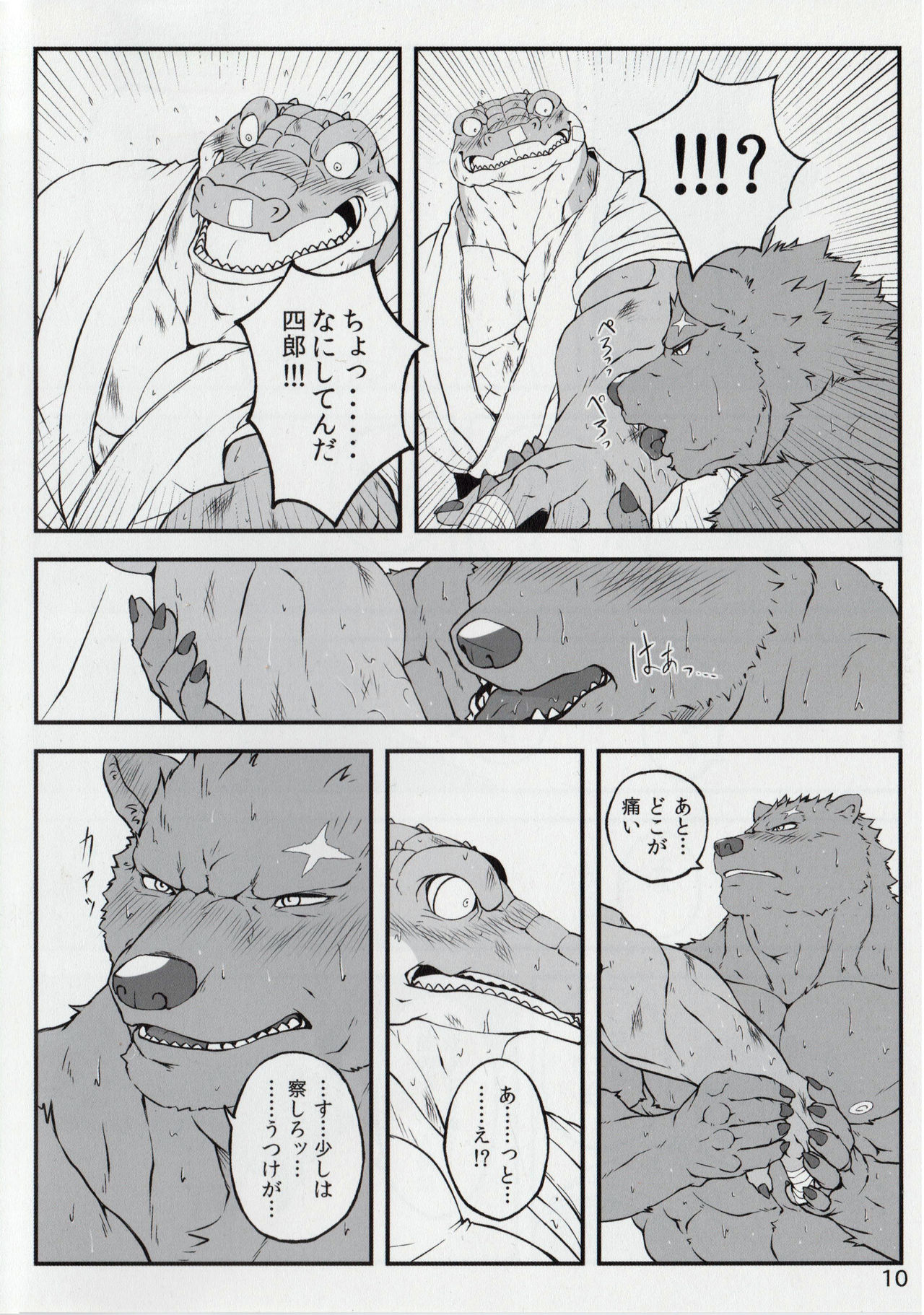 Yumemiru Crocodile page 9 full