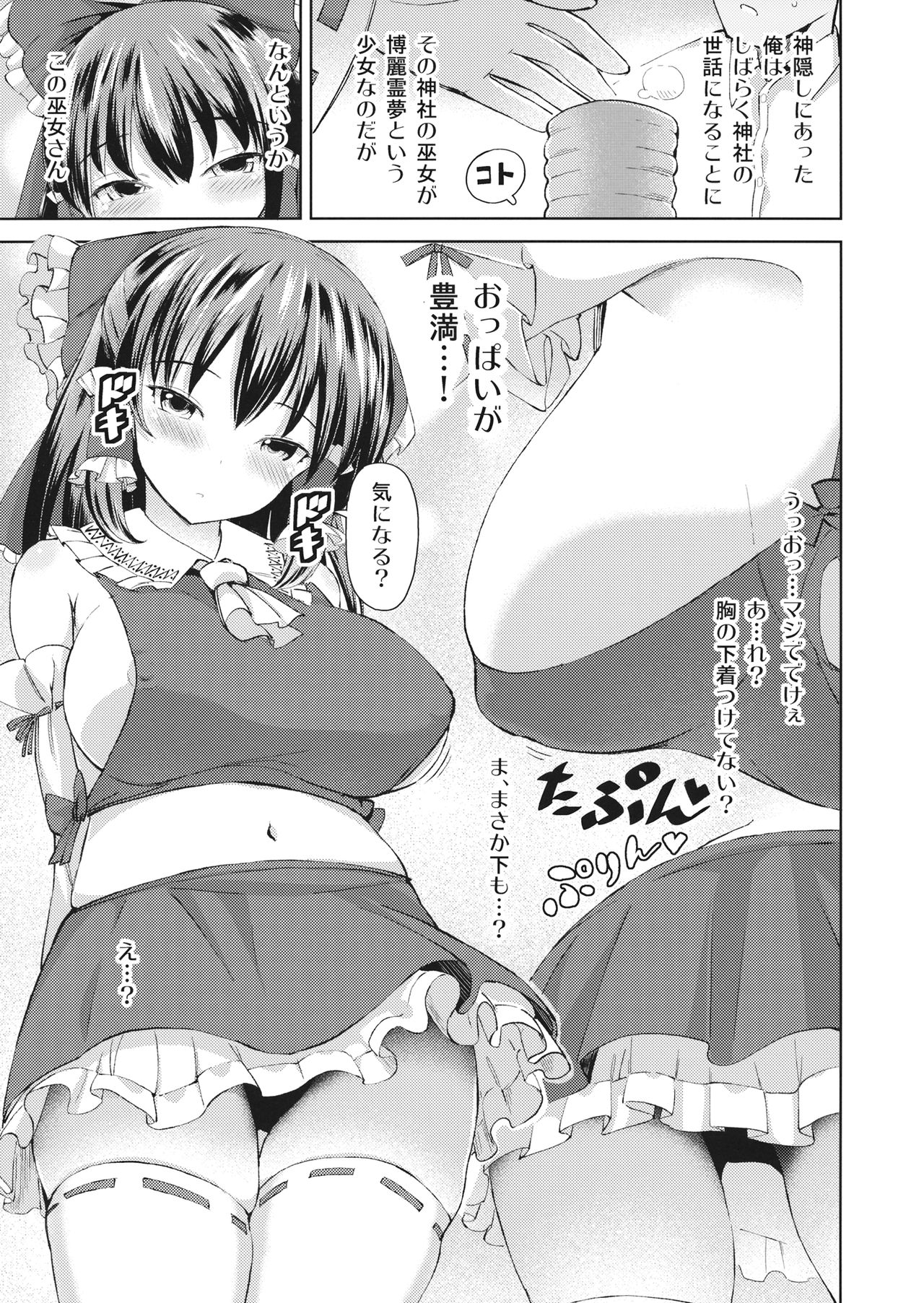Aisare Reimu page 2 full