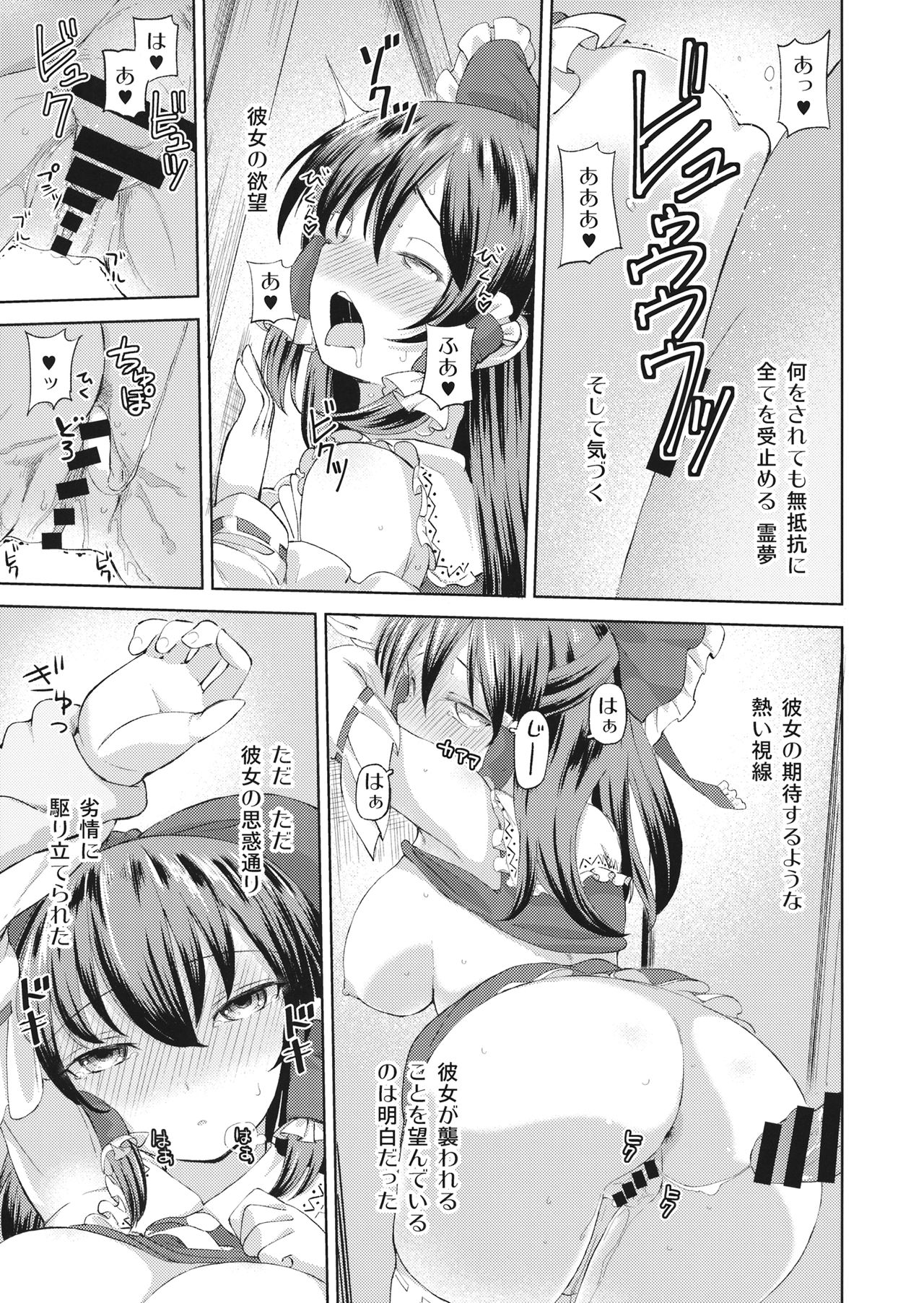 Aisare Reimu page 8 full