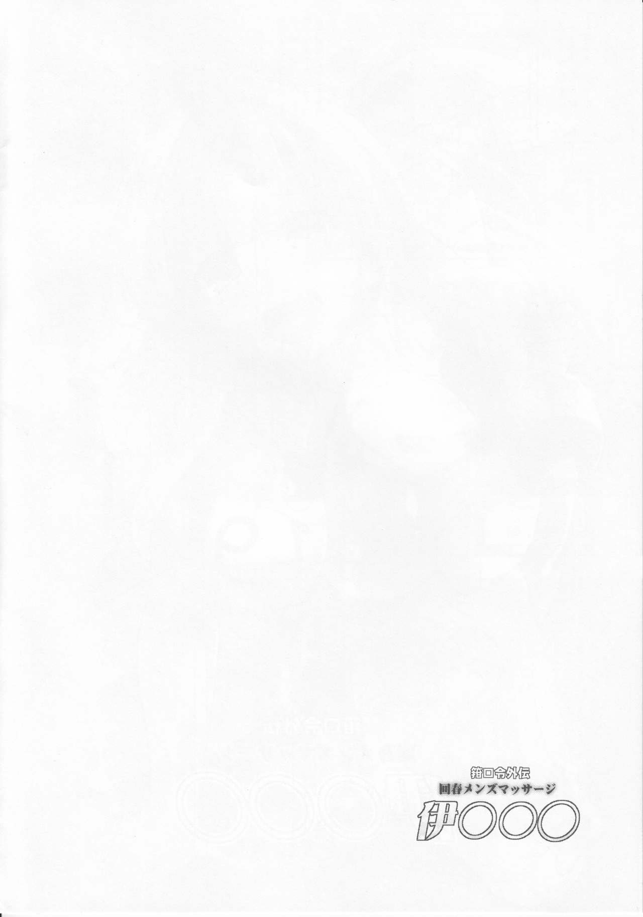 Kankourei Gaiden:  Kaishun Men's Massage I-*** page 3 full