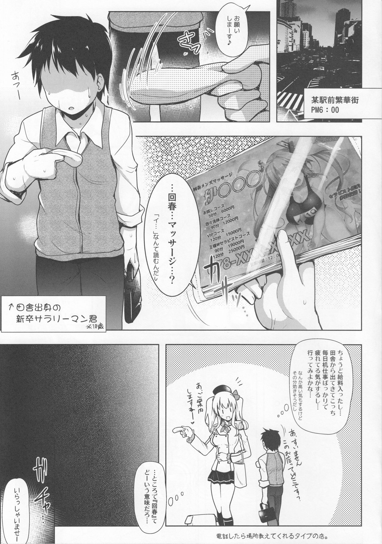 Kankourei Gaiden:  Kaishun Men's Massage I-*** page 4 full