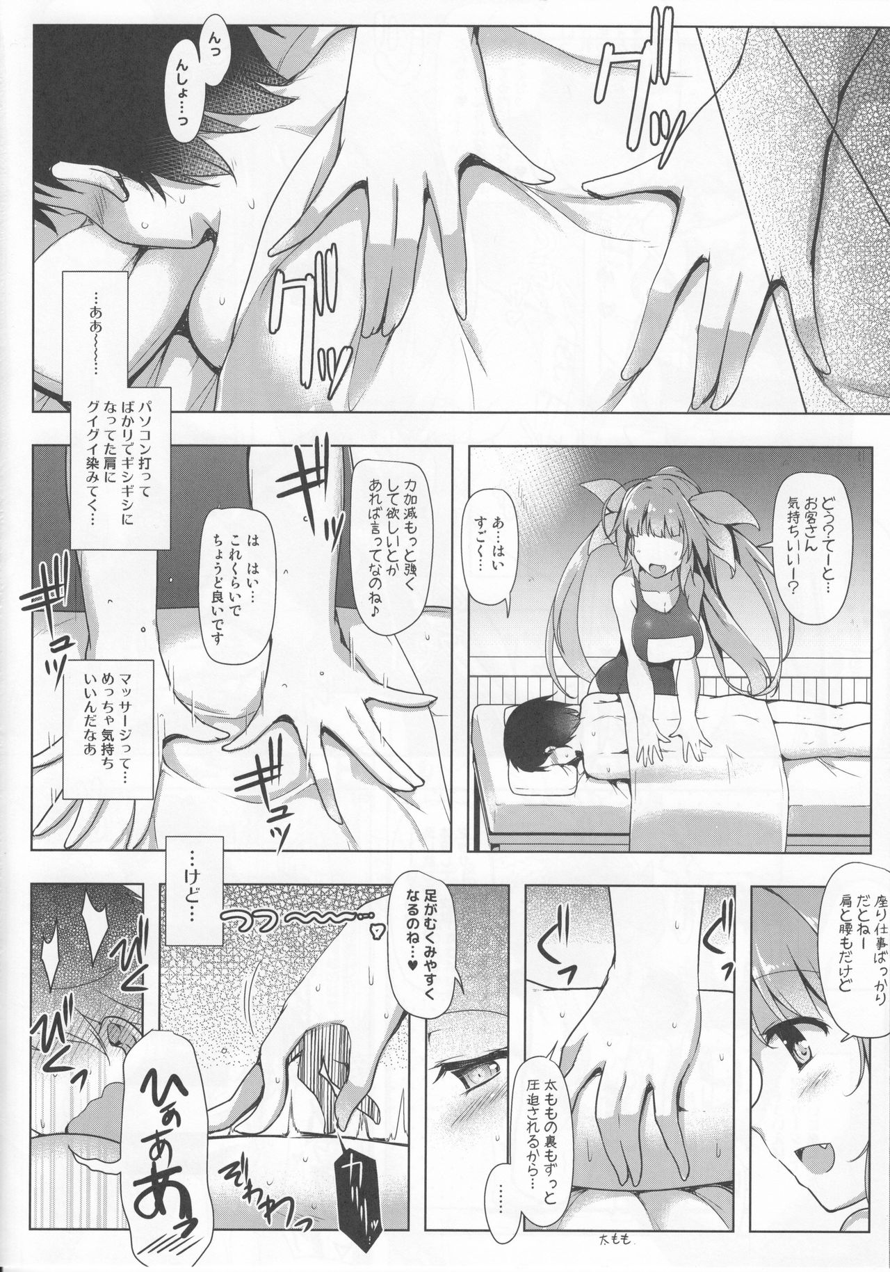 Kankourei Gaiden:  Kaishun Men's Massage I-*** page 9 full