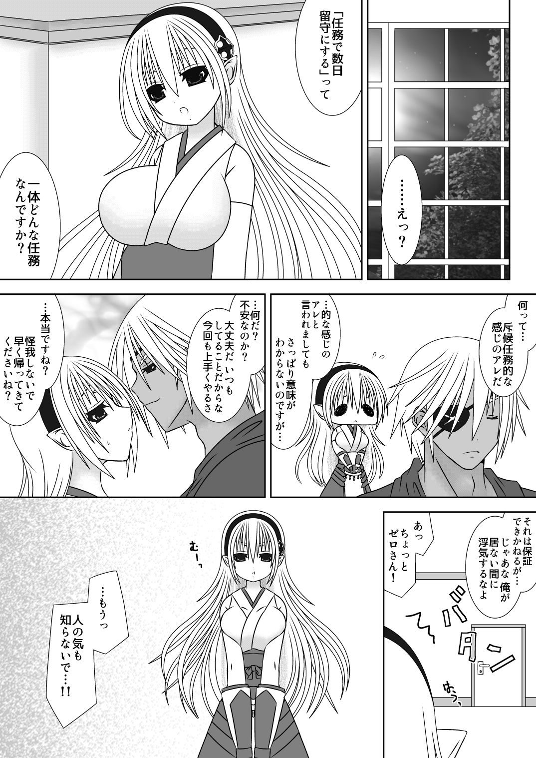 Oujo-sama to Kagyaku Seiheki na Danna-sama 3 page 2 full
