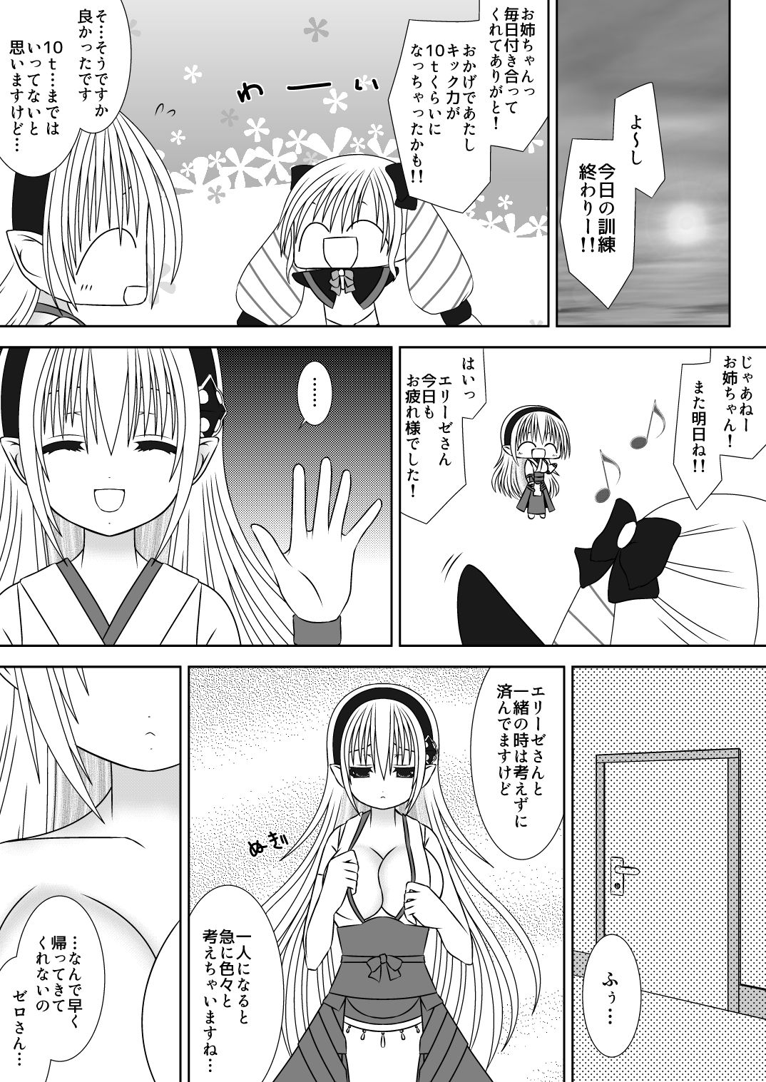 Oujo-sama to Kagyaku Seiheki na Danna-sama 3 page 5 full