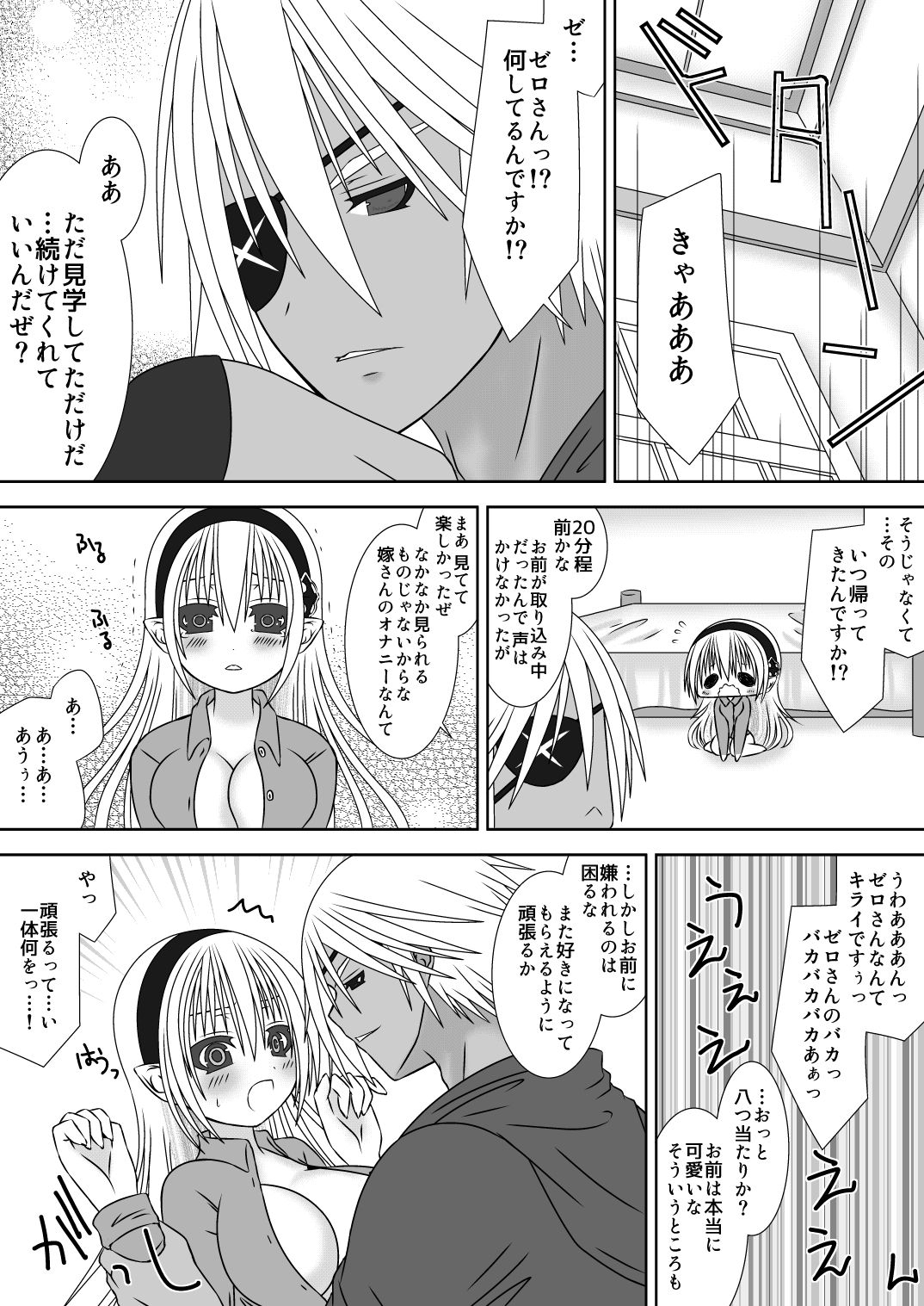 Oujo-sama to Kagyaku Seiheki na Danna-sama 3 page 8 full