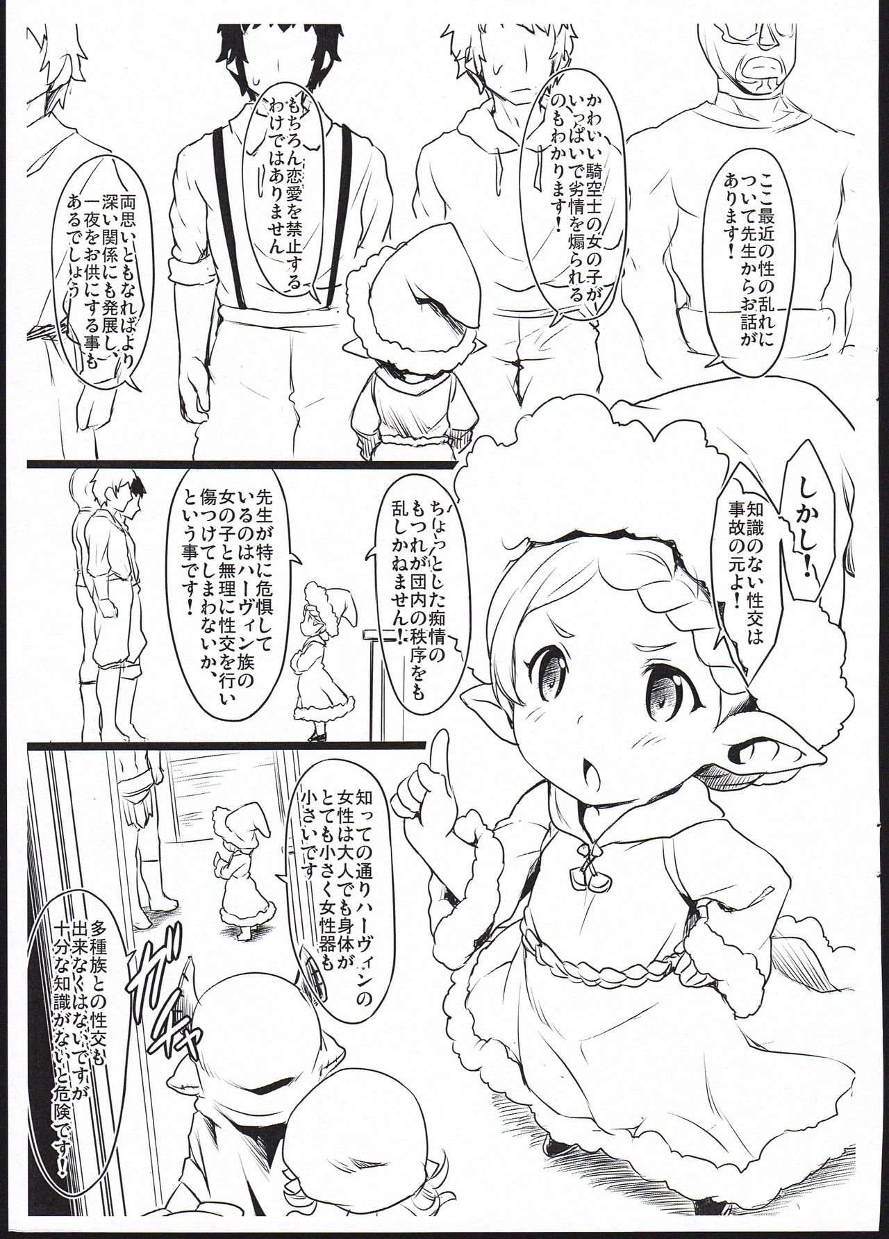 Harvin Seitai Chousa Kiroku File. 2 page 3 full