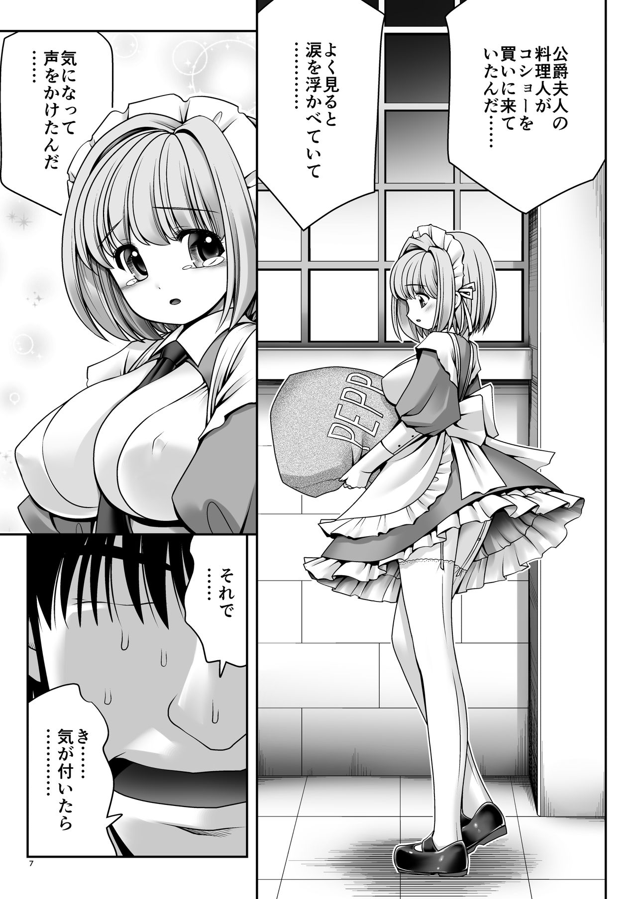 Fushigi na Bonyuu no Alice page 6 full
