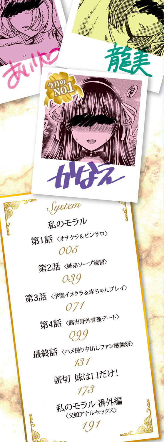 Majime na Watashi no Ienai Midara na Sainou page 2 full