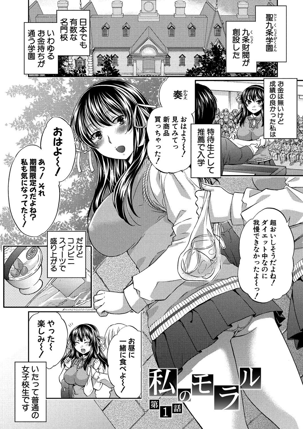 Majime na Watashi no Ienai Midara na Sainou page 5 full