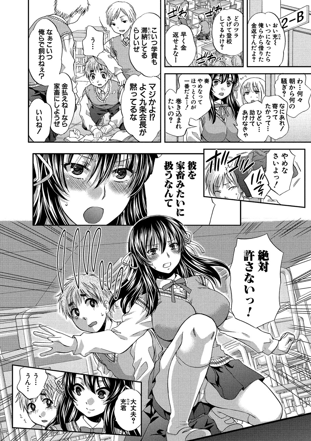 Majime na Watashi no Ienai Midara na Sainou page 6 full
