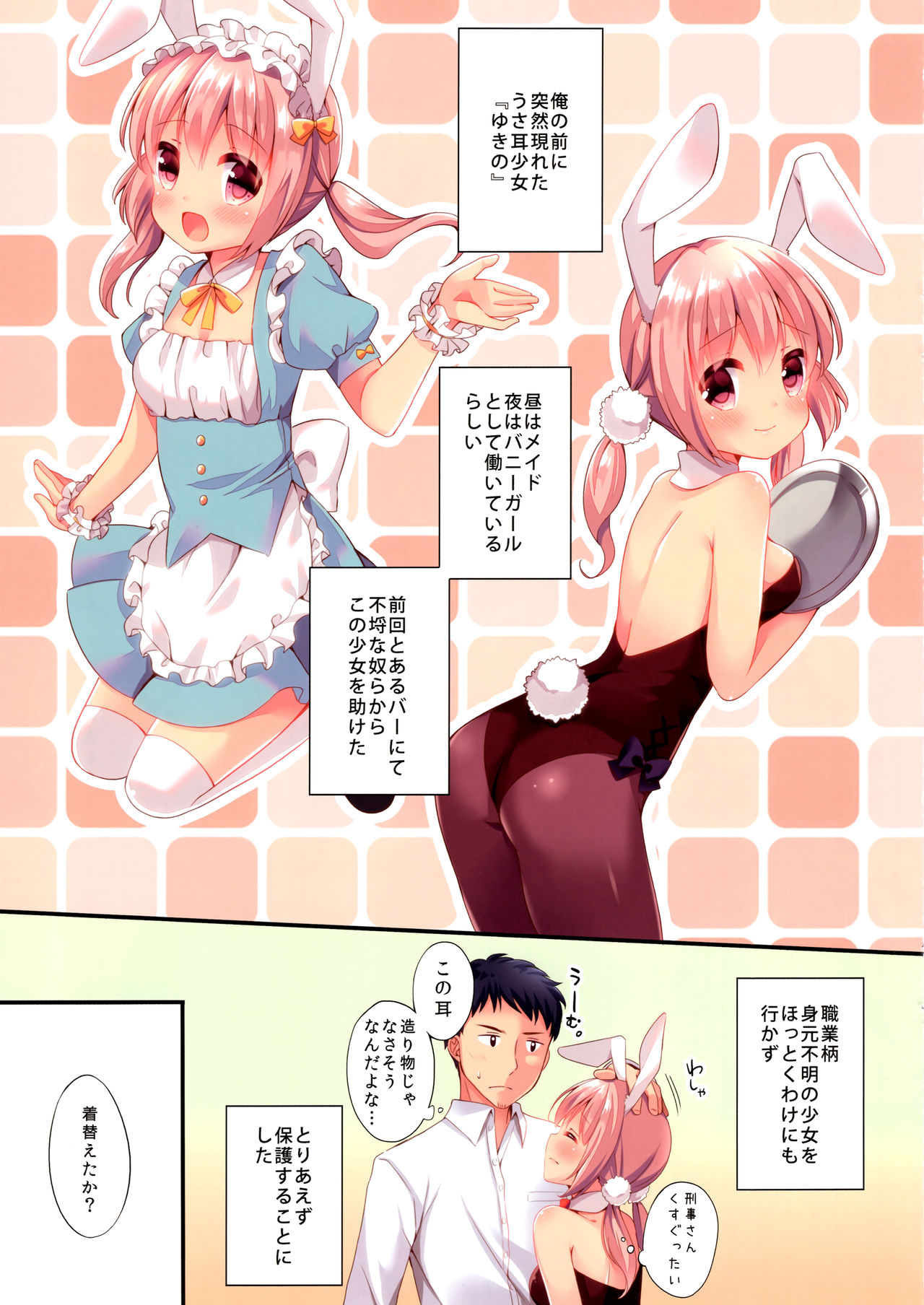 Usagi to seifuku LoliCo08 page 2 full