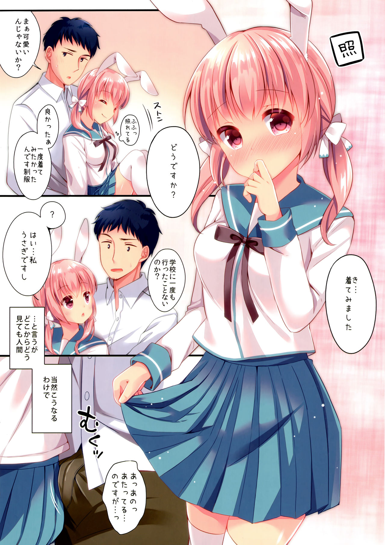 Usagi to seifuku LoliCo08 page 3 full