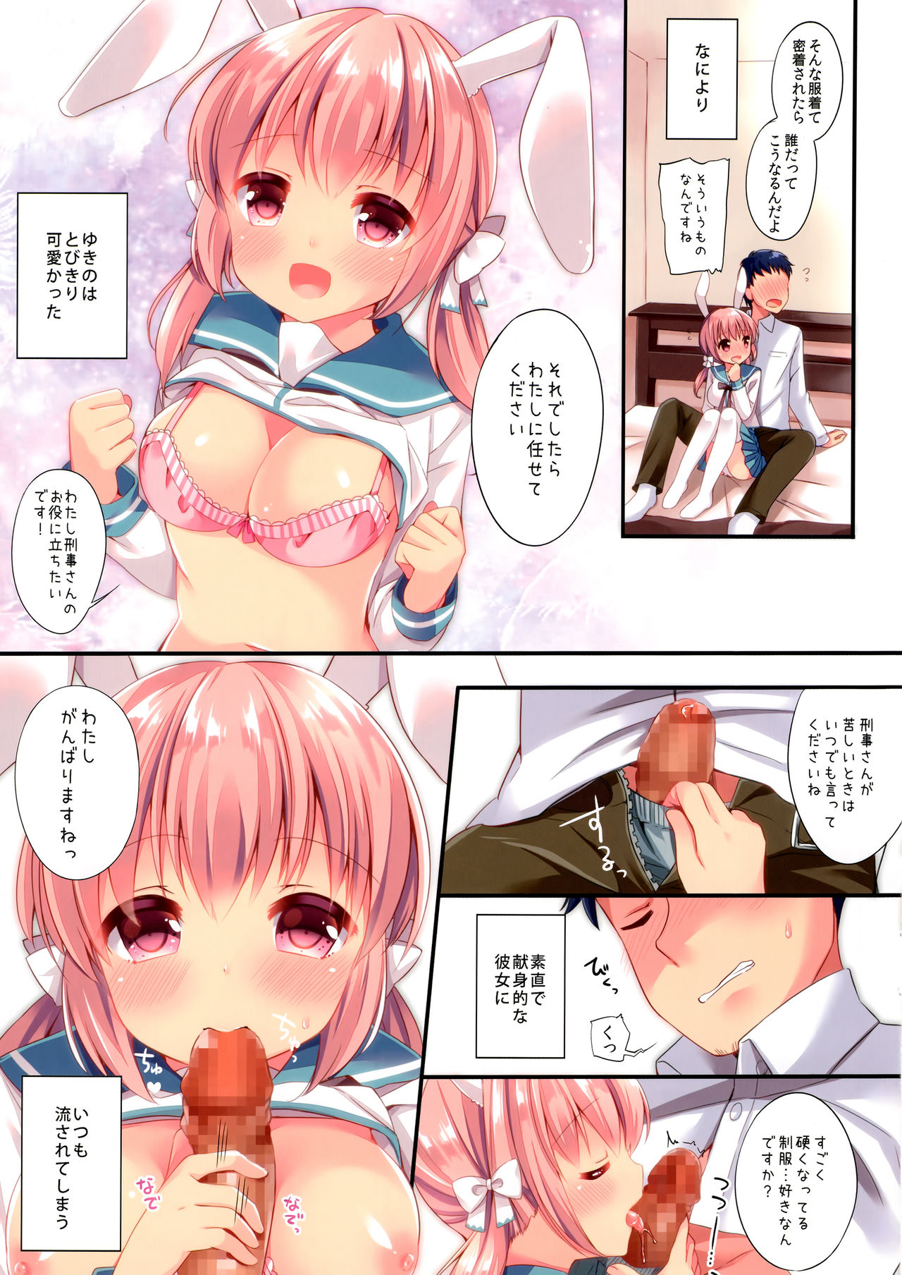 Usagi to seifuku LoliCo08 page 4 full
