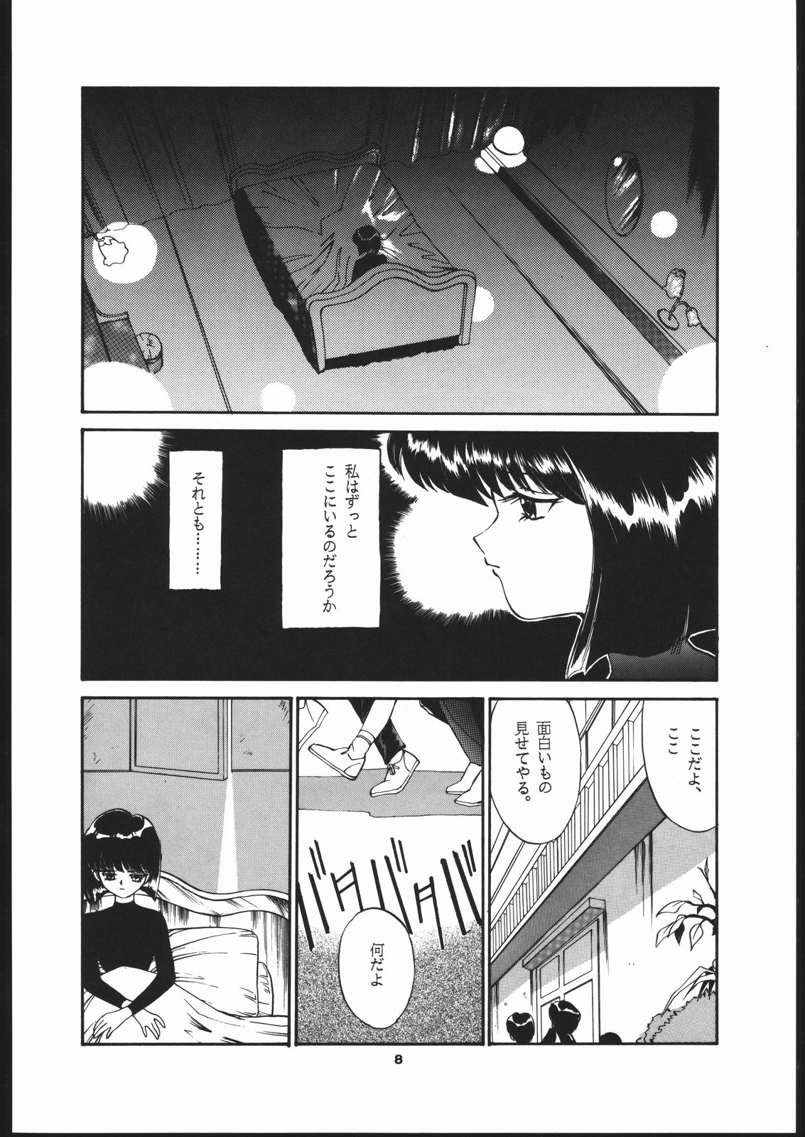 Hotaru no Kimochi page 7 full
