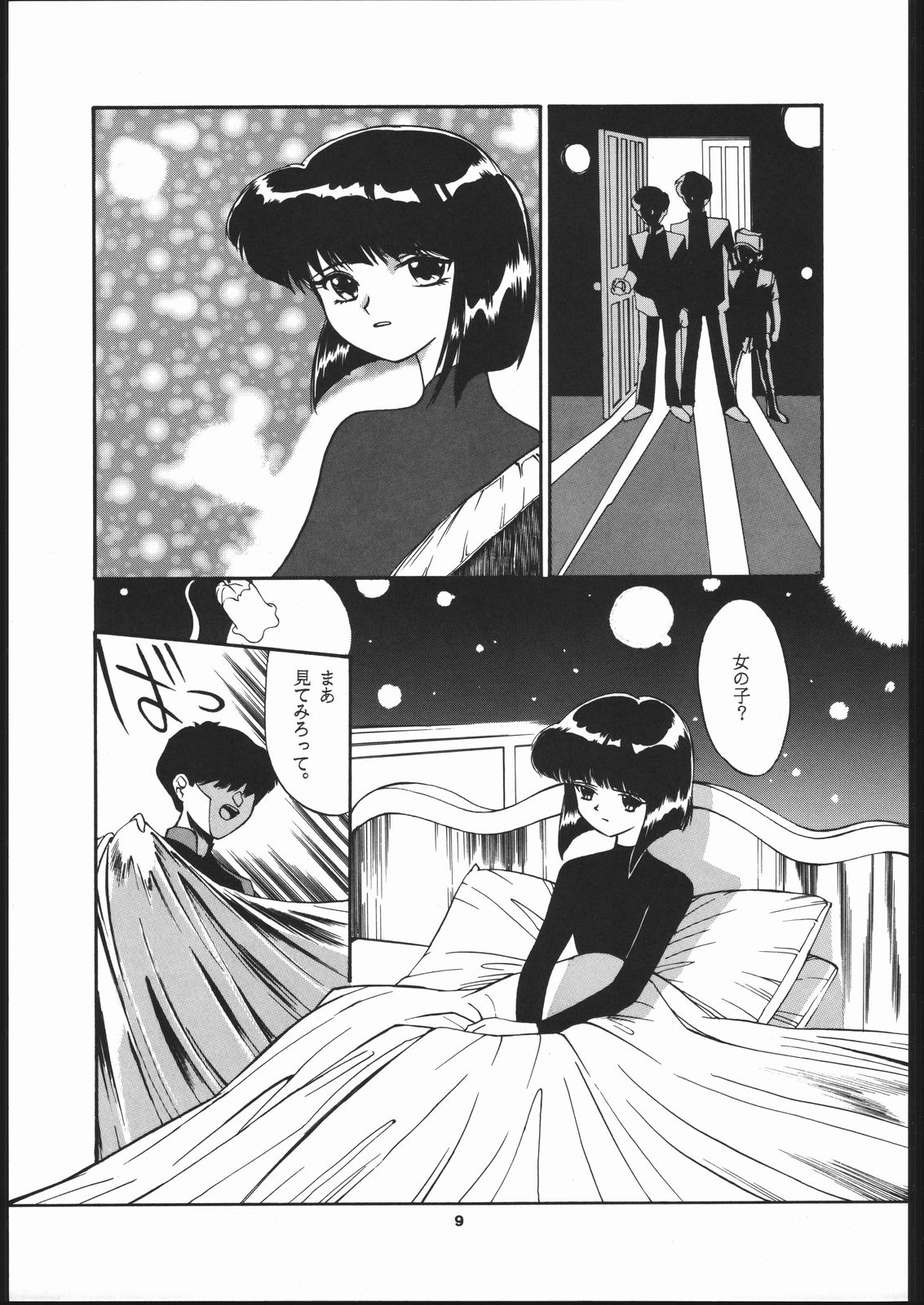 Hotaru no Kimochi page 8 full