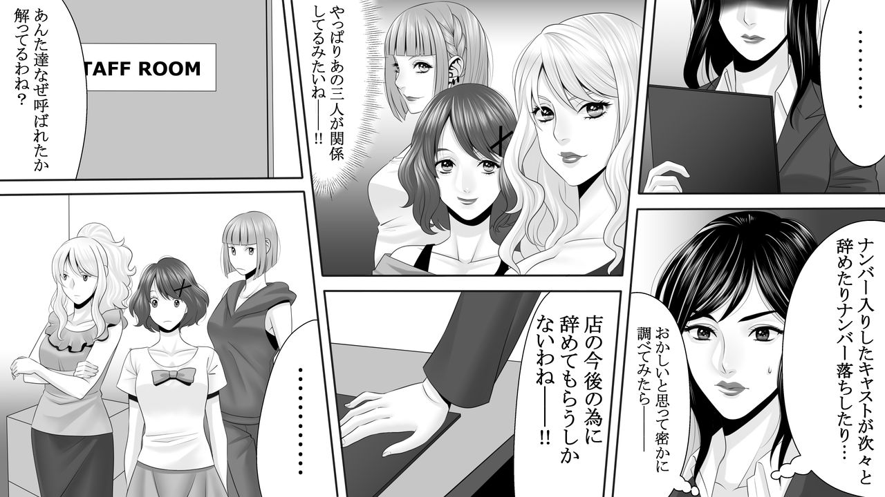 Yakouchou no Akumu ~Ninki Caba-jou no Higeki~ 3 page 2 full