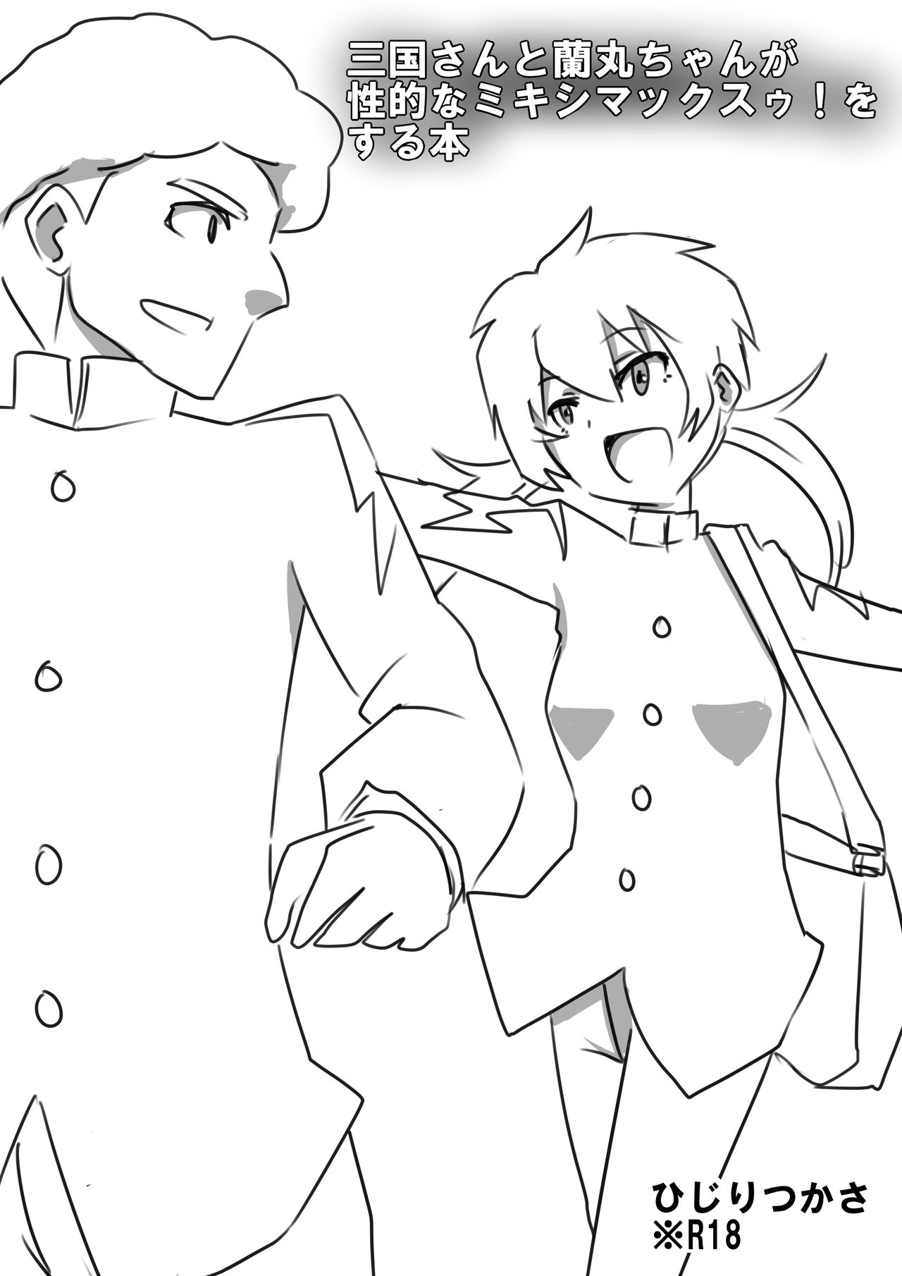 ミキシマックスゥ! page 1 full