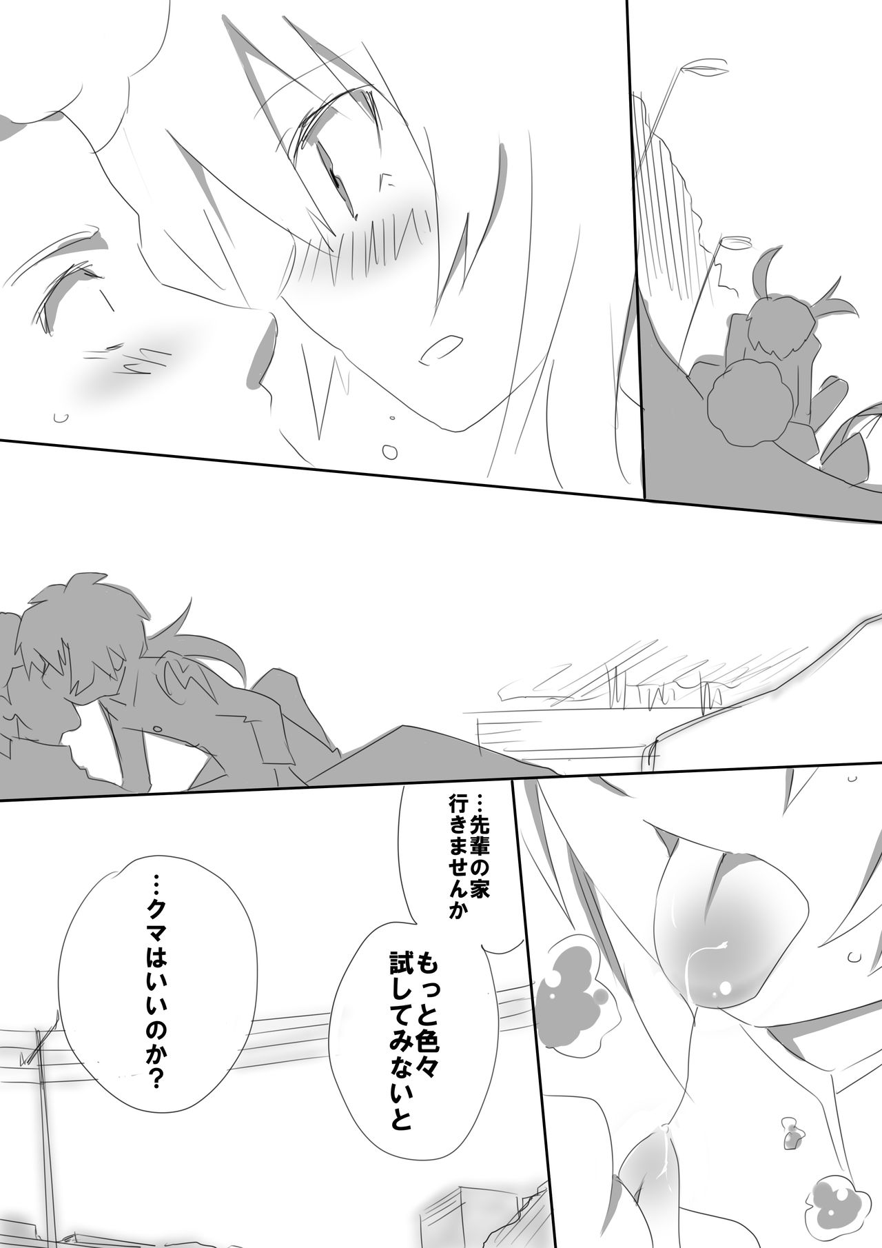 ミキシマックスゥ! page 5 full