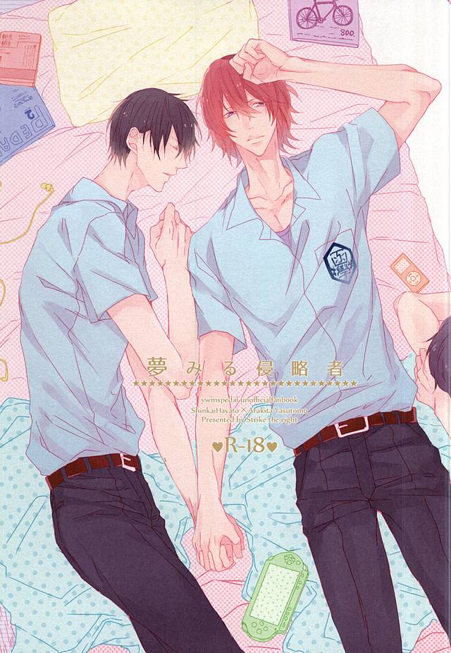 Yumemiru Shinryaku-sha page 1 full