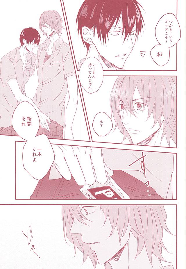 Yumemiru Shinryaku-sha page 10 full