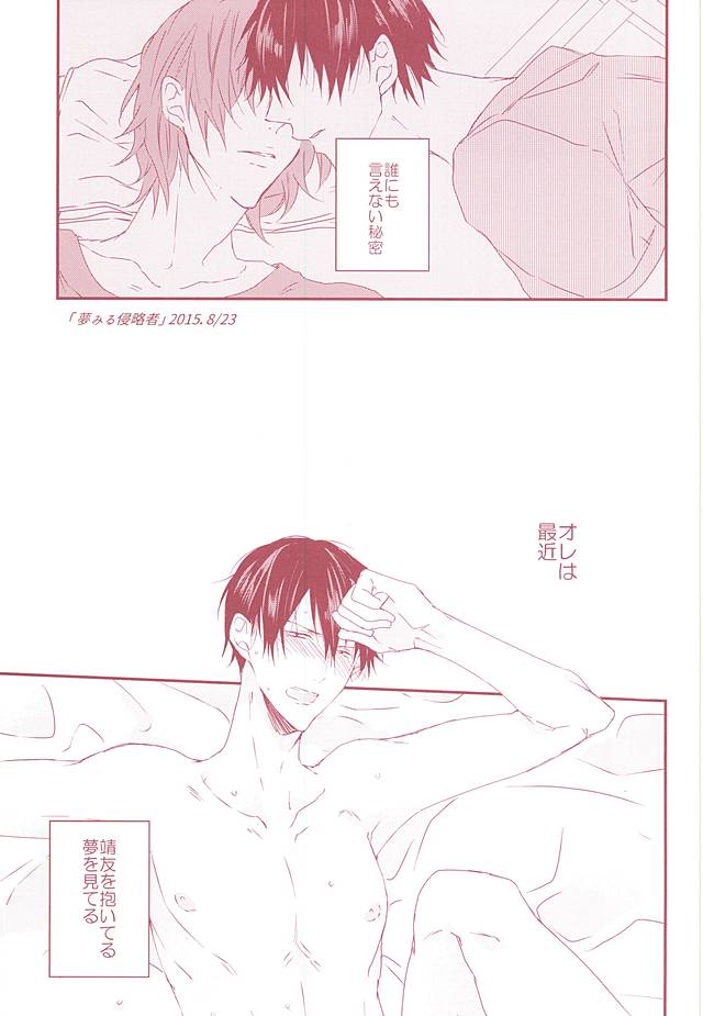 Yumemiru Shinryaku-sha page 2 full