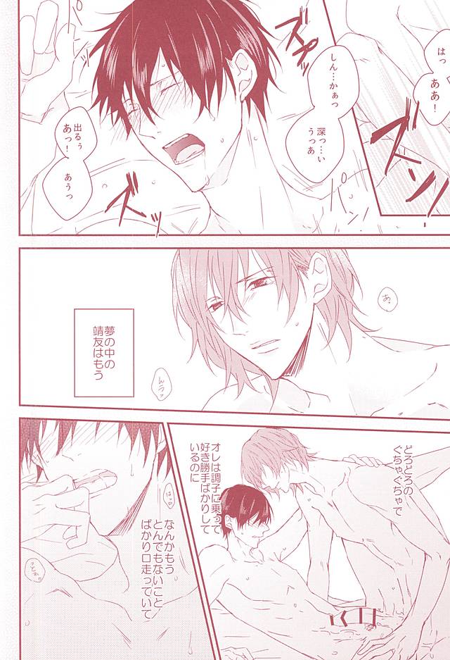 Yumemiru Shinryaku-sha page 3 full