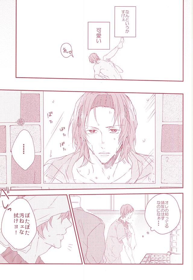 Yumemiru Shinryaku-sha page 4 full