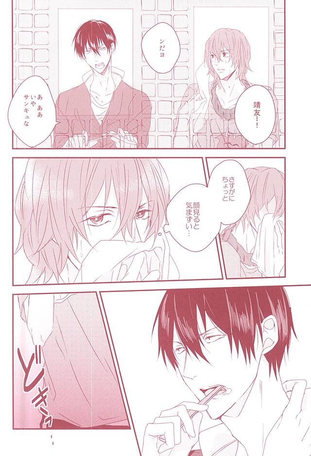 Yumemiru Shinryaku-sha page 5 full