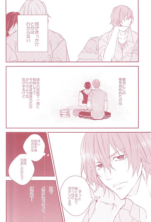 Yumemiru Shinryaku-sha page 7 full