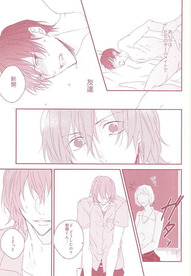 Yumemiru Shinryaku-sha page 8 full