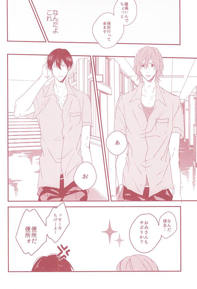 Yumemiru Shinryaku-sha page 9 full