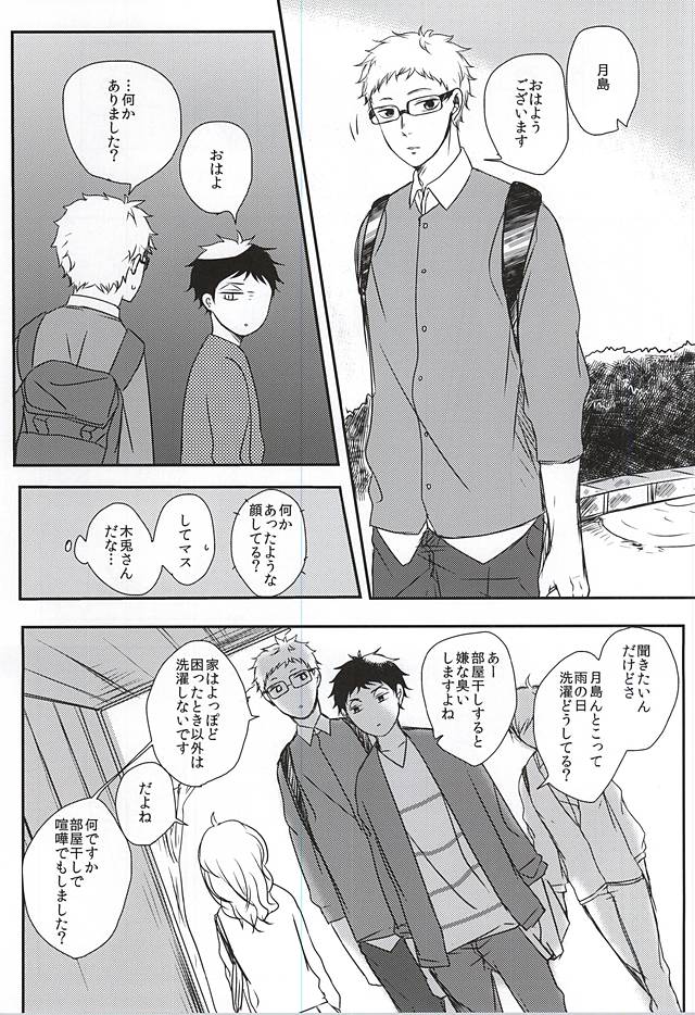 Ame no Hi mo Hare no Hi mo, page 10 full