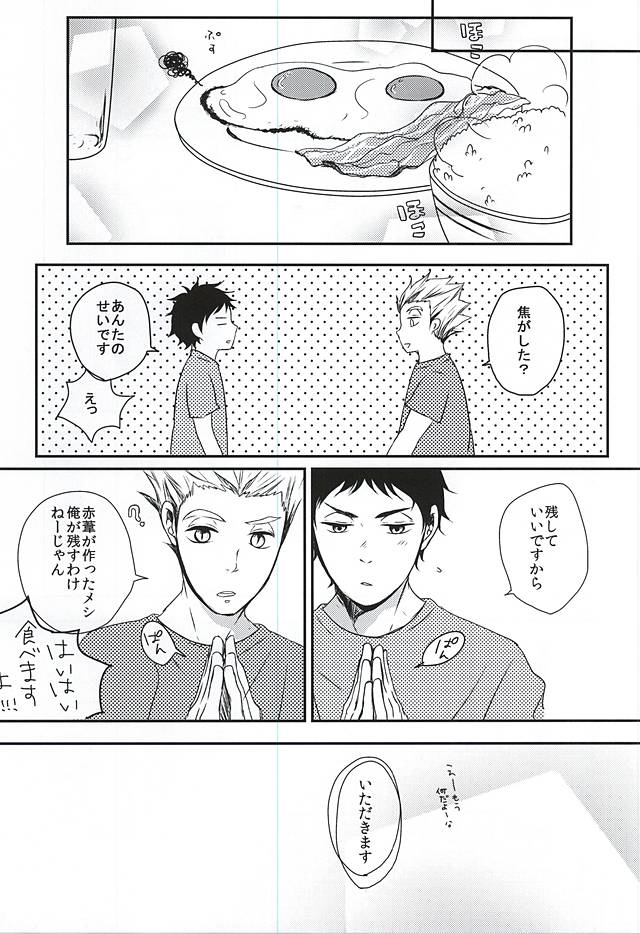 Ame no Hi mo Hare no Hi mo, page 6 full