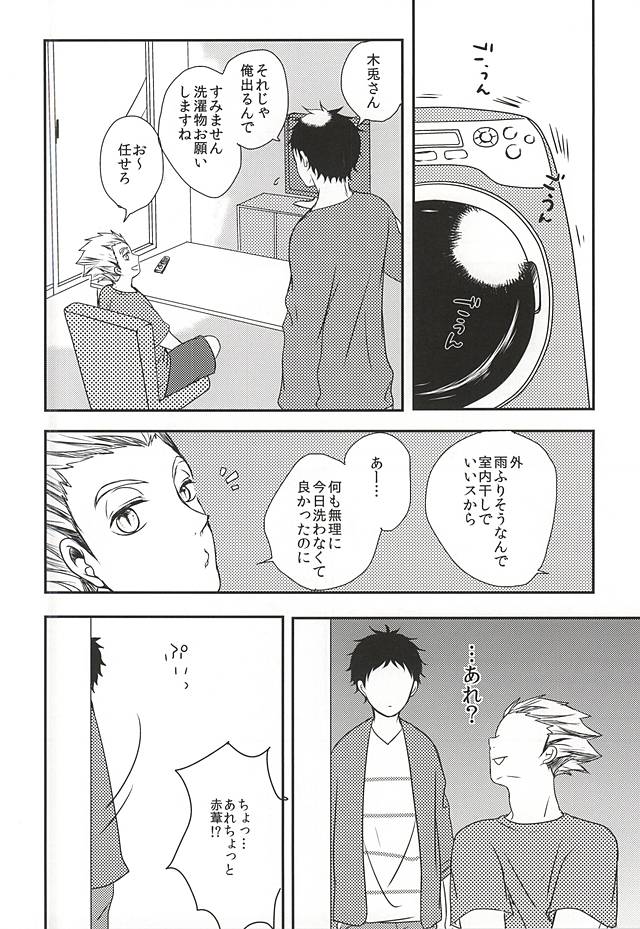 Ame no Hi mo Hare no Hi mo, page 7 full