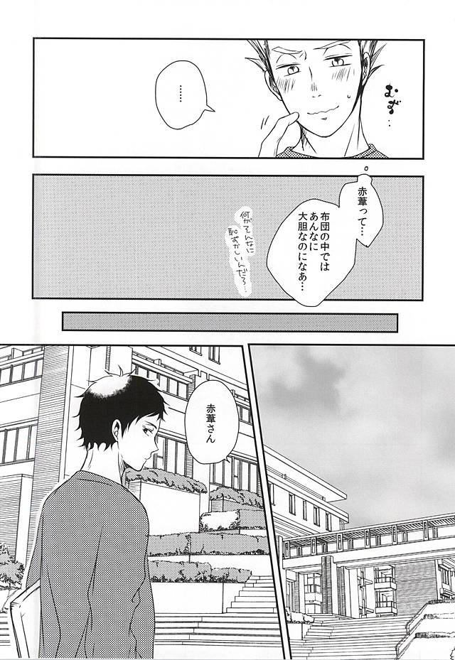 Ame no Hi mo Hare no Hi mo, page 9 full