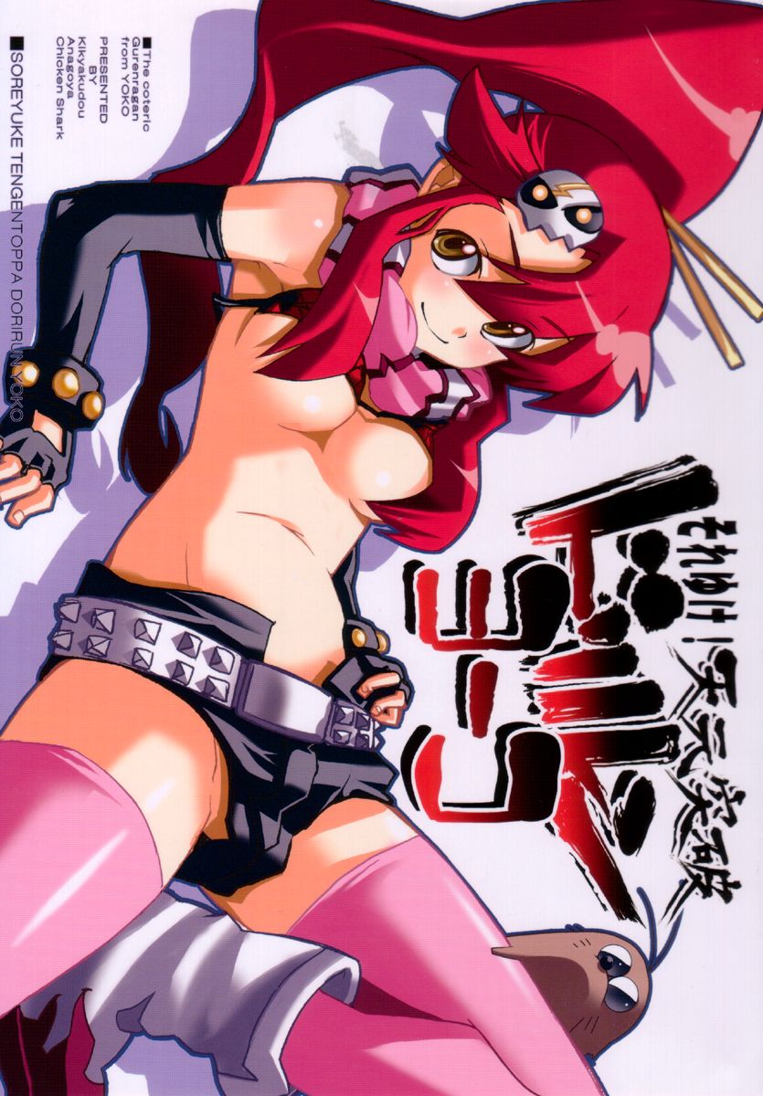 SOREYUKE! TENGENTOPPA DORIRUN YOKO | Let's go! Tengen Toppa Dorirun Yoko page 1 full