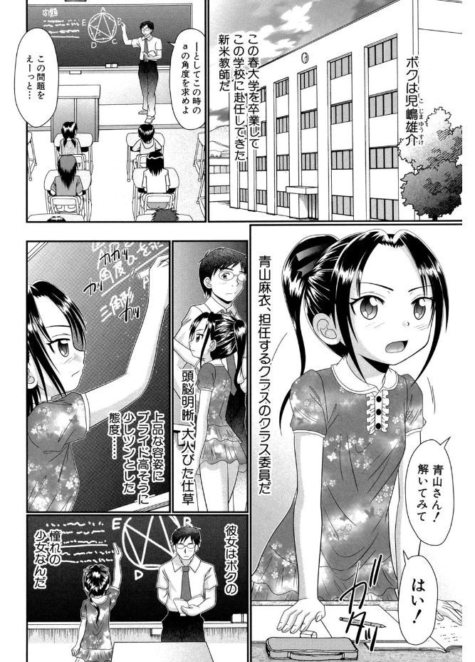 Higyaku Kyoushitsu page 8 full