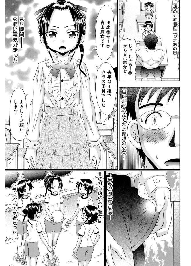 Higyaku Kyoushitsu page 9 full