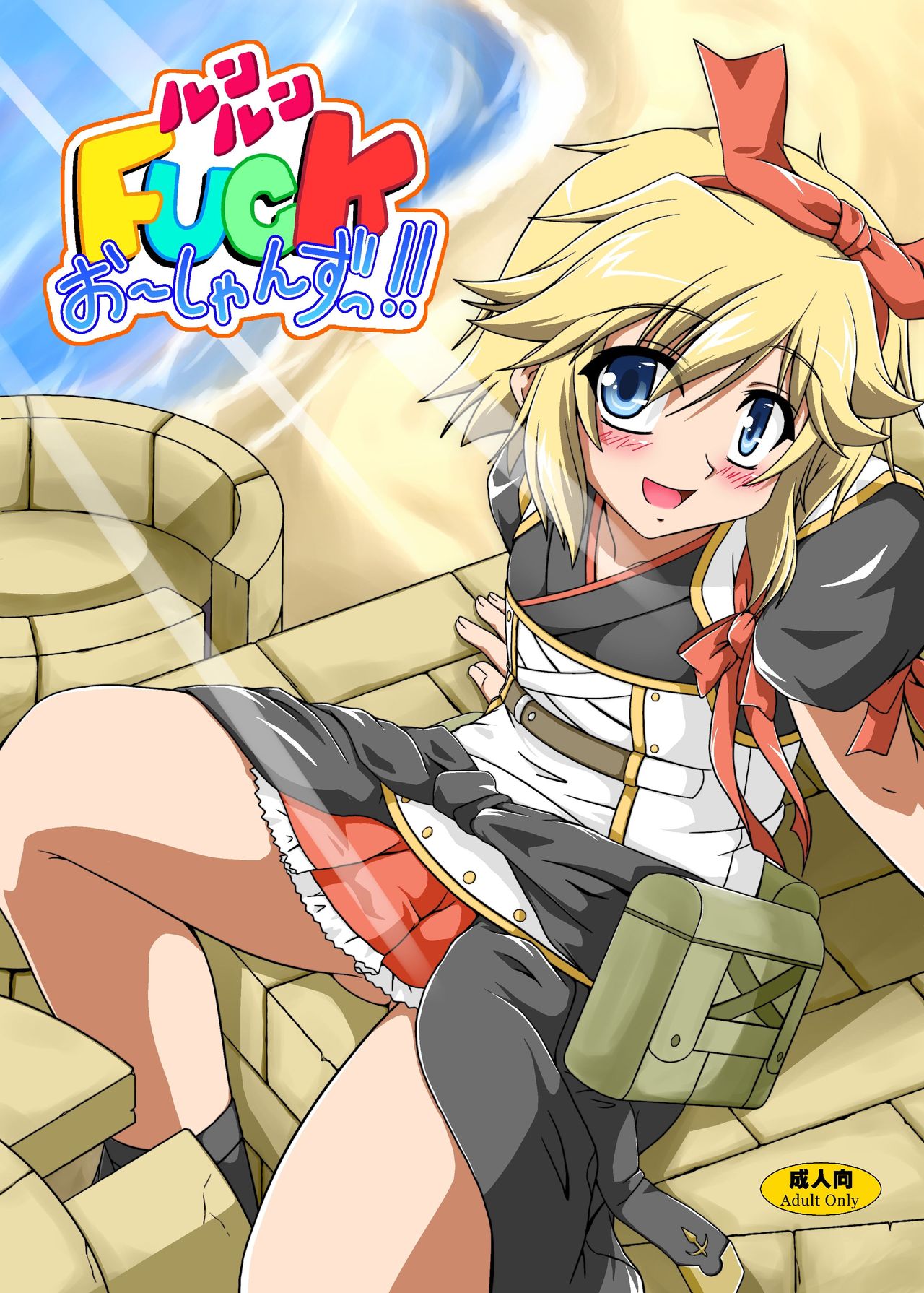 Runrun FUCK Oceans!! page 1 full