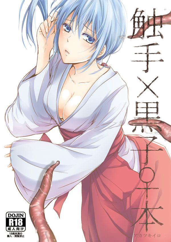 Tentacle × Kuroko ♀ book sample page 3 full