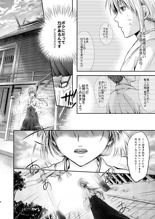 Tentacle × Kuroko ♀ book sample page 6 full