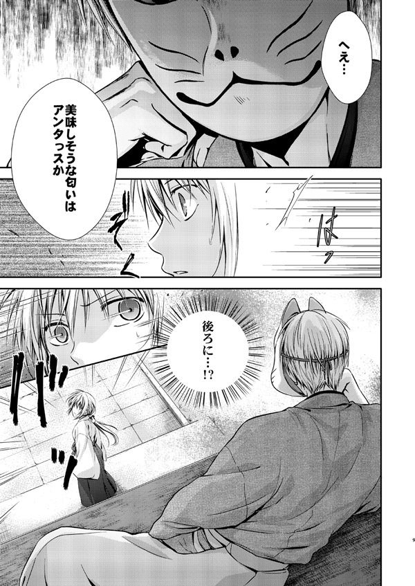 Tentacle × Kuroko ♀ book sample page 7 full