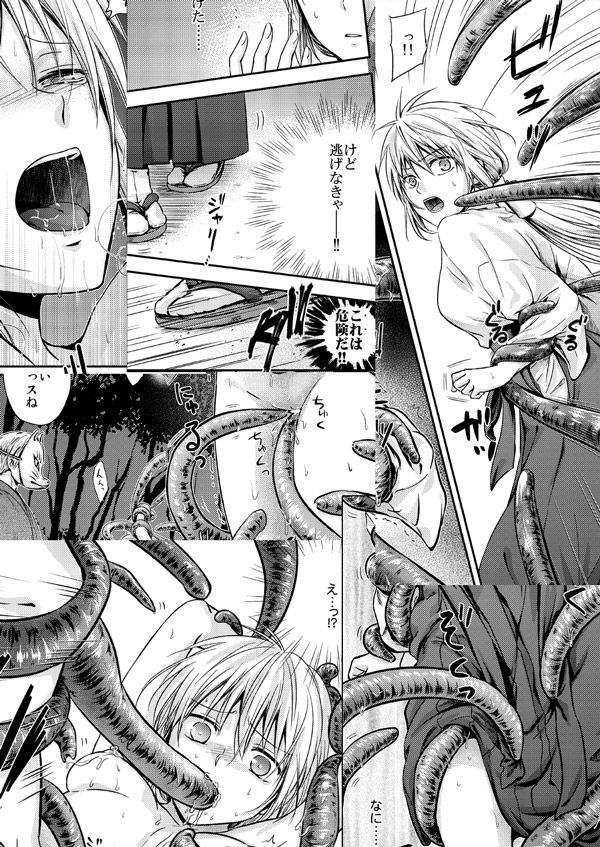 Tentacle × Kuroko ♀ book sample page 9 full