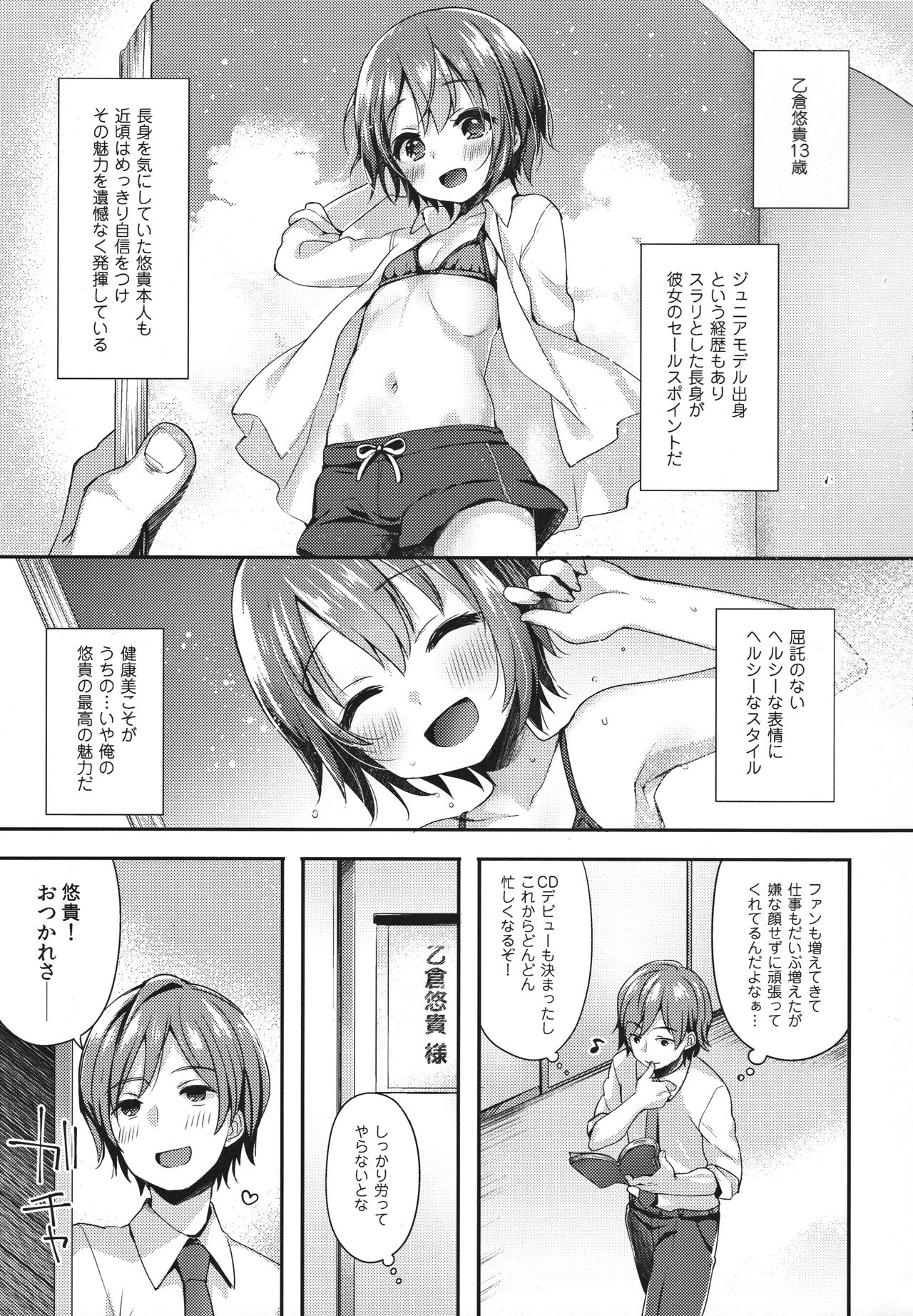 Hazukashigatte yo Yuuki-chan! page 3 full