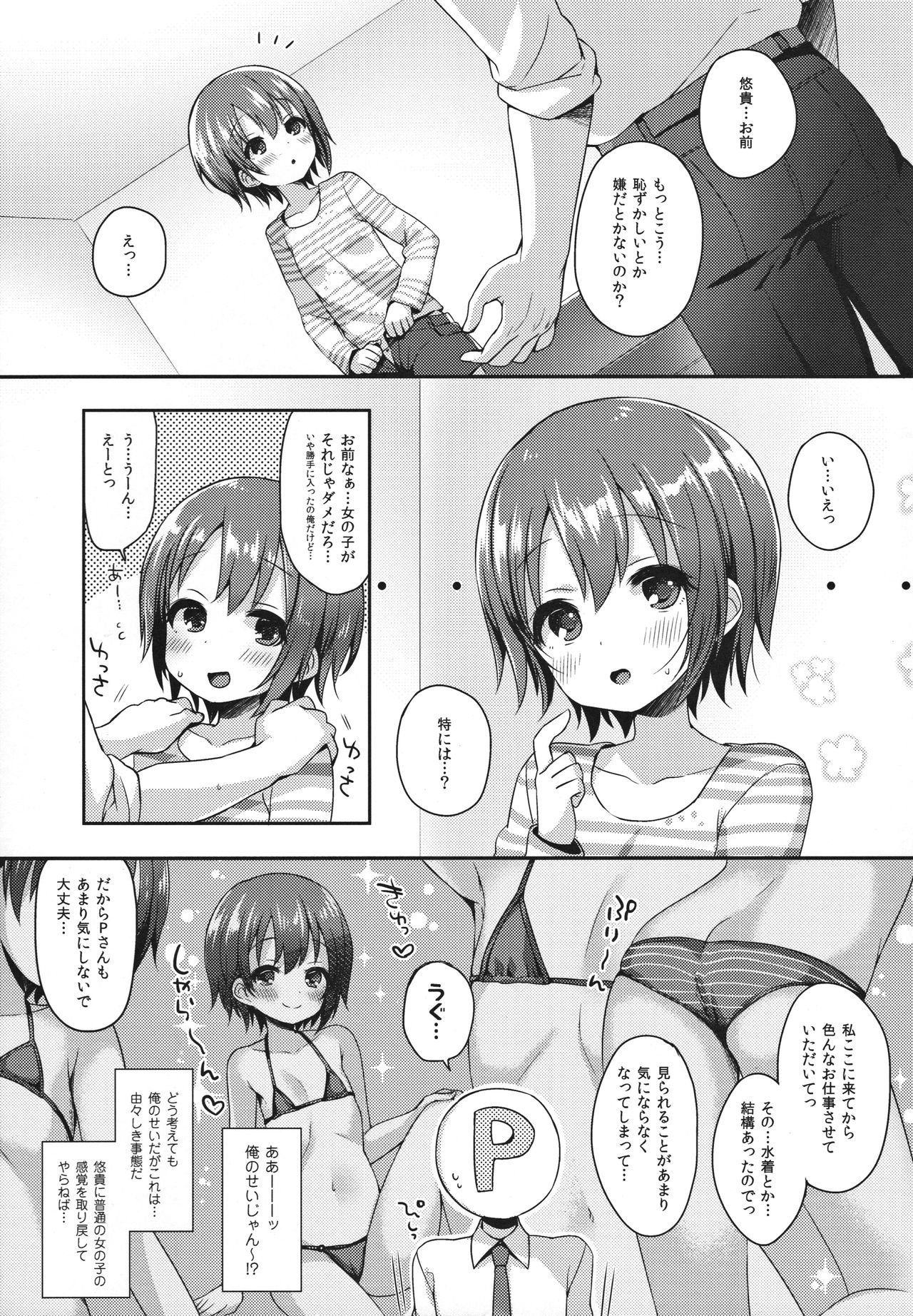 Hazukashigatte yo Yuuki-chan! page 5 full
