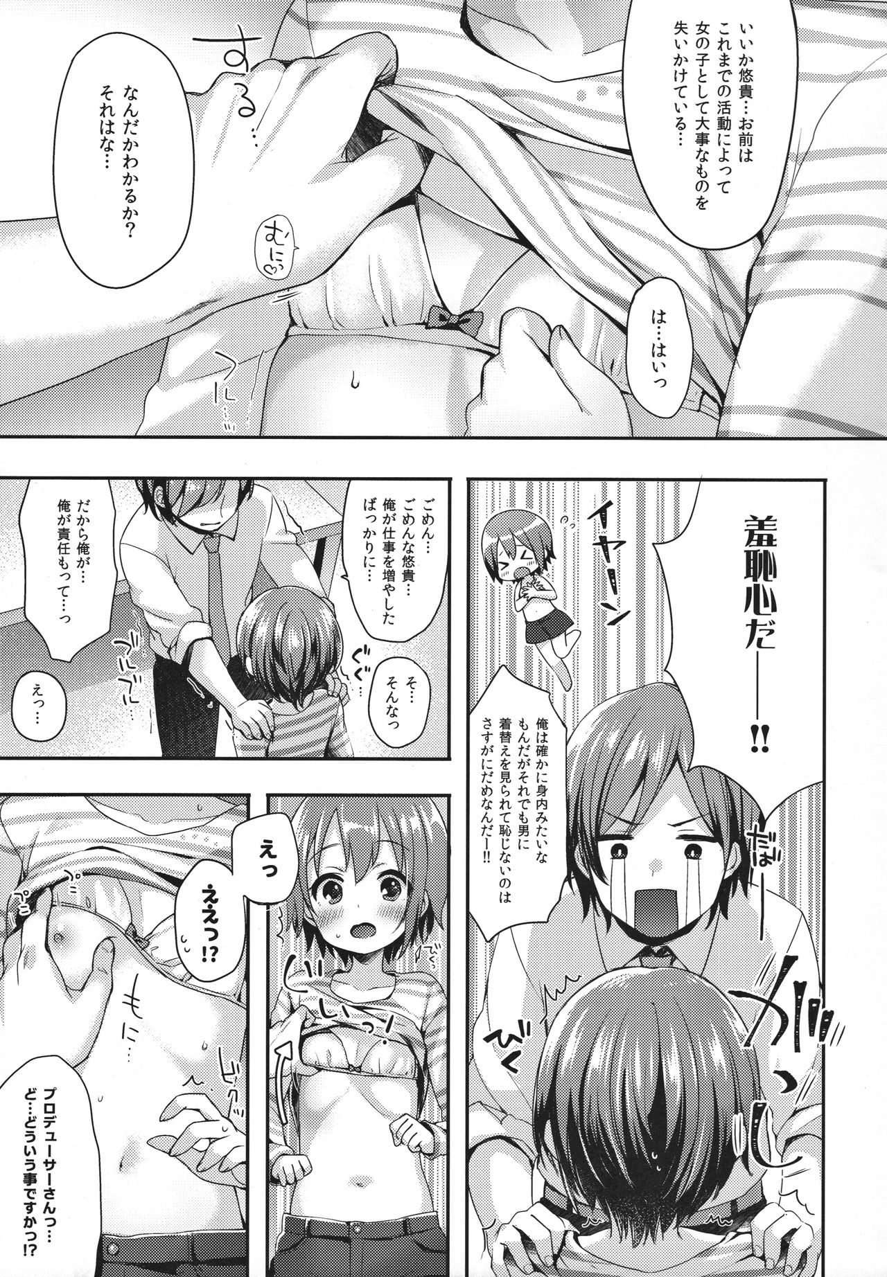 Hazukashigatte yo Yuuki-chan! page 7 full