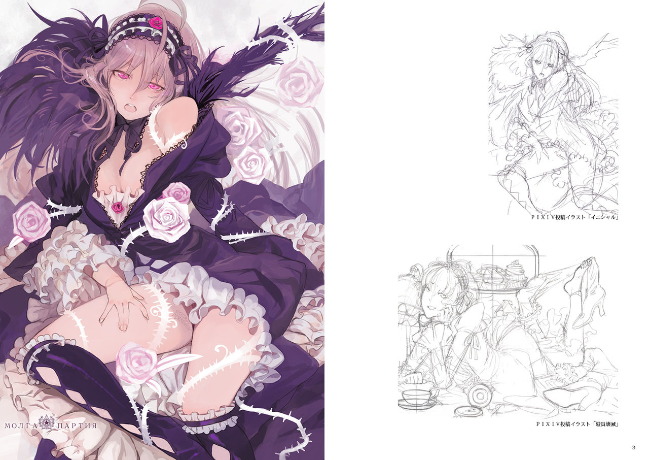 Makkuroi page 2 full